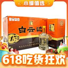 白云边 15年 陈酿 42%vol 兼香型白酒 450ml*6瓶 整箱装