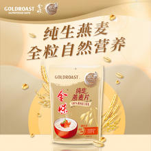 GOLDROAST 金味 OLDROAST 金味 即食纯燕麦片代餐冲饮麦片健身营养早餐无添加蔗糖1000g