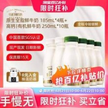 每日鲜语 4.0高钙有机鲜牛奶 250ml*10瓶+185ml*4瓶