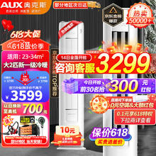 AUX 奥克斯 空调立式柜机大2匹/大3匹 新升级变频