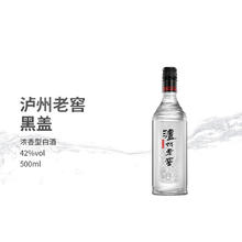 泸州老窖 黑盖 42%vol 浓香型白酒 500ml 单瓶装