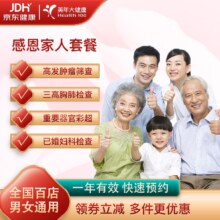 美年大健康 体检套餐男性女士中青老年体检卡全国百店通用 乐享A套餐 电子兑换码