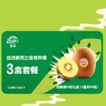 佳沛（zespri）礼券 阳光金奇异果礼盒48粒（含3盒16粒经典果 ）