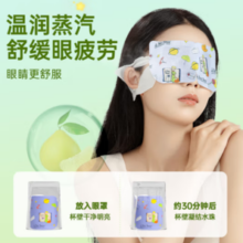 超亚医药 蒸汽眼罩 【10片*1盒】