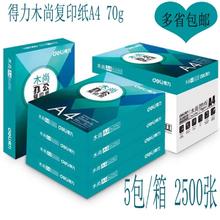 deli 得力 办公A4复印纸莱茵河铭锐500张高速不卡纸草稿纸办公用品