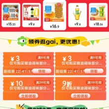 京东 粮油调味日 领取9-3元、39-10元等优惠券