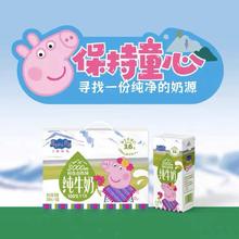 小猪佩奇 纯牛奶200ml*2盒/10盒可选3.6g原生乳蛋白青少年营养早餐