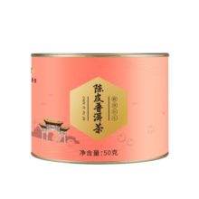 八马茶业普洱茶 广东新会陈皮普洱熟茶 50g小罐装 茶叶自己喝