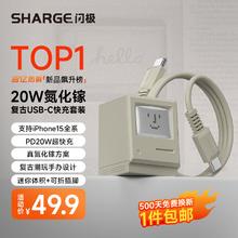 SHARGE 闪极 苹果15充电器套装（PD20W氮化镓快充头+type-c数据线1.2m）