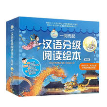 《一阅而起·汉语分级阅读绘本：第四级》（共10册）
