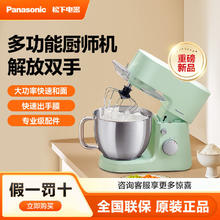 百亿补贴：Panasonic 松下 下厨师机家用小型多功能和面活面搅拌料理全自动揉面机