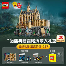 LEGO 乐高 积木 哈利波特 76435 霍格沃茨城堡大礼堂新品拼装玩具生日礼物