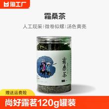 尚好露茗 霜桑茶霜后桑叶茶50g*1罐