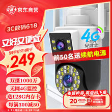 安武士 双摄1000万高清摄像头4G室外监控器360度无死角带夜视家用无需网络无线手机远程对讲户外防水
