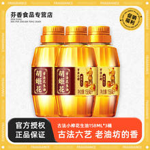 胡姬花 古法小榨花生油158ml*3瓶