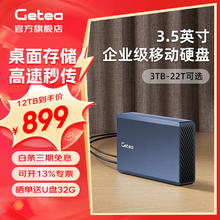 捷移 企业级移动硬盘12TB