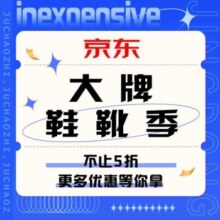618促销活动：京东 大牌鞋靴季