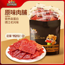 三只松鼠 原味肉脯靖江特产小吃熟食即食计量称重