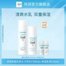 Curel 珂润 浸润保湿护肤套装（ 化妆水II号150mL+乳液120mL+赠保湿水乳30mL*2）