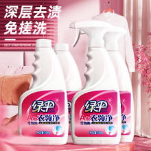 EVER GREEN 绿伞 衣领净500g*4瓶汗渍去污去黄白衬衫洁净免搓洗袖口衣领清洗剂