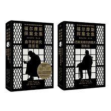 20点开始：《福尔摩斯探案第三卷》（全两册）