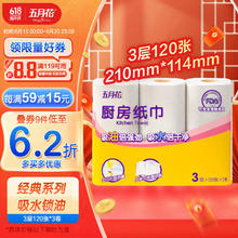 五月花 厨房卷纸 3层120张*3卷 强劲吸油水 可接触食品可擦手厚实用纸