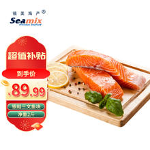 Seamix 禧美海产 冷冻三文鱼块1kg（银鲑）独立包装4-7块 去刺 海鲜水产 轻食