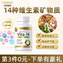 美国进口，Lindberg 利得盈养 复合维生素片90片*3瓶+凑单品 赠儿童多维软糖