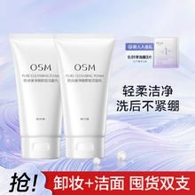 OSM 欧诗漫 150g净颜卸妆洁面乳洗面奶套装双支装