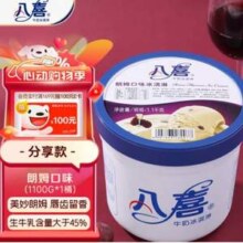 八喜冰淇淋 巧克力口味1100g*2桶+283小桶+甜筒5支