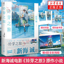 铃芽之旅 日本青春动漫小说