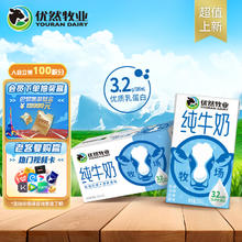 YOURAN DAIRY 优然牧业 纯牛奶 3.2g优质乳蛋白 早餐搭档 618大促 250ml*24盒/箱
