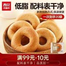 西贝莜面村 半成品菜 全麦贝果20袋 早餐饱腹粗粮 低脂