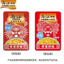 乌江 榨菜碎粒80g小袋早餐配粥佐餐开味下饭咸菜涪陵榨菜