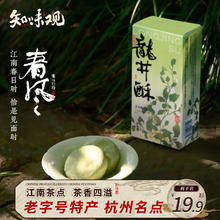 知味观 2份龙井茶酥 绿茶馅 120g*2