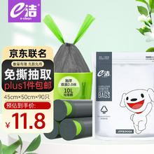 e洁 京东JOY 抽绳式垃圾袋 灰色 3卷(90只)