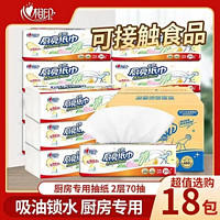 心相印 厨房纸巾去污去油家用厨房纸食品级油炸吸油纸抽取式抽纸