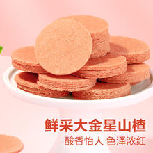 BESTORE 良品铺子 山楂片 250g