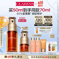 CLARINS 娇韵诗 双萃焕活修护精华露 50ml（赠20ml）