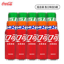 Coca-Cola 可口可乐 Fanta 芬达 可口可乐（Coca-Cola）含糖/无糖饮料15罐装 330mL 15罐