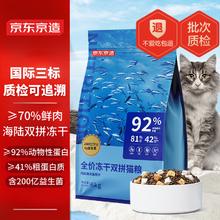京东京造 冻干益生菌系列 双拼鱼肉猫粮 鱼肉味 6kg（新客专享）