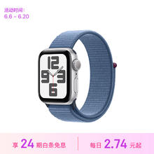 Apple 苹果 Watch SE 2023款智能手表GPS款40毫米银色铝金属表壳凛蓝色回环式运动型表带 MRE33CH/A