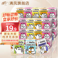 Breeze 清风 Hello系列 手帕纸 面巾纸30包*2提纸巾4层6张餐巾纸小包单提便携 2提装60包