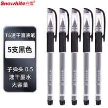 微信端：Snowhite 白雪 中性笔速干 办公用品学生考试笔商务签字笔水笔直液式走珠笔 黑色0.5mm 5支