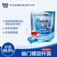 finish 亮碟 洗碗机专用机体清洗剂250ml+洗碗凝珠3颗