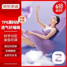 京东京造 夏季透气TPE无压安睡枕