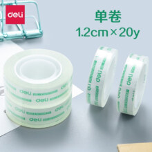 得力文具胶 1.2cm透明胶带/小胶带1.2cm×20y