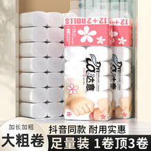 达意 2大卷超值装达意卫生纸卷纸家庭装大卷纸巾宿舍妇婴纸厕纸卷筒纸