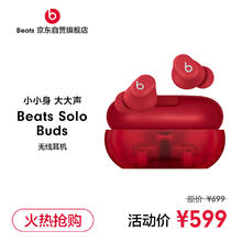 Beats Solo Buds 真无线耳机 蓝牙耳机 兼容苹果安卓系统 - 晶透红