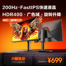 HKC 惠科 G24H1 23.8英寸 IPS显示器（200Hz、HDR400）